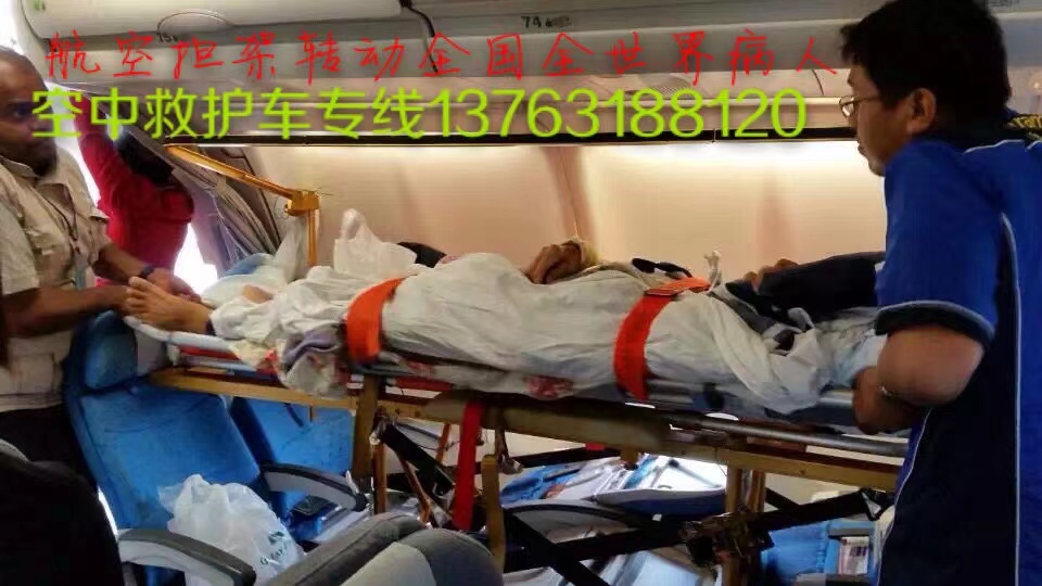 天镇县跨国医疗包机、航空担架